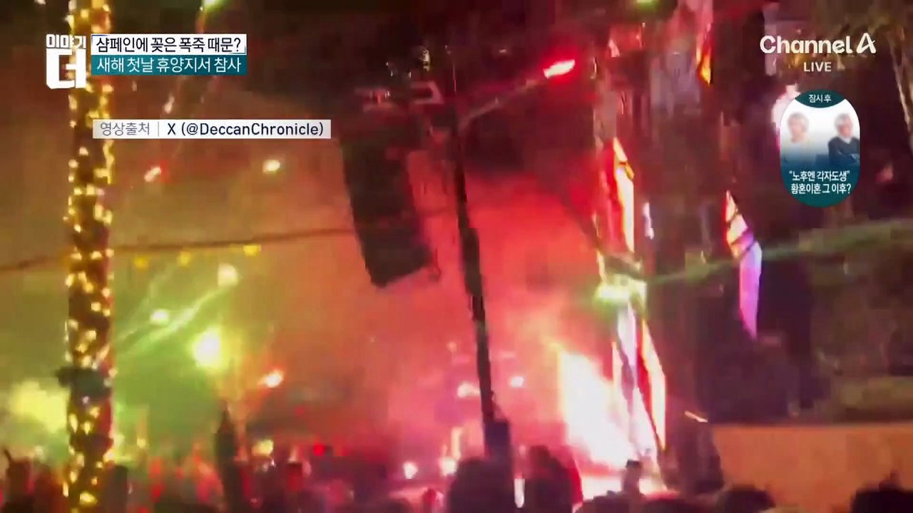 샴페인에 꽂은 폭죽 때문?…새해 첫날 스위스 휴양지서 참사