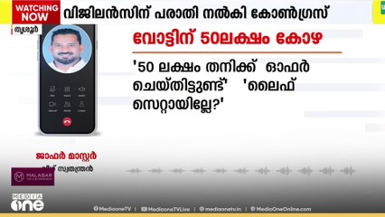 '50 ലക്ഷം ഓഫറുണ്ട് ചെറിയ കാര്യമാണോ' വടക്കാഞ്ചേരി ബ്ലോക്ക് പഞ്ചായത്തിൽ LDF ജയിച്ചത് കോഴ നൽകി?
