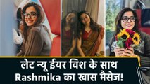 नए साल पर Rashmika Mandanna का प्यार भरा मैसेज, फैंस से बोलीं 
