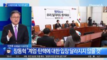 장동혁 “파격적 인적 쇄신 필요”…오세훈 겨냥했나