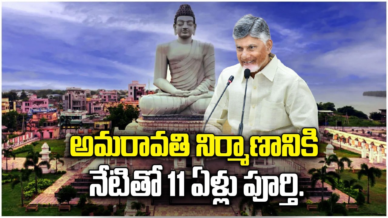 నాడు మోదీ శంకుస్థాపన..నేడు పనుల జోరు! అమరావతి 11 ఏళ్ల ప్రస్థానం | Amaravati Foundation Day 2026