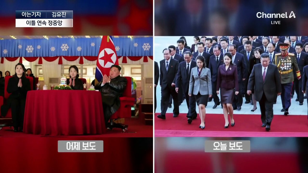 [아는기자]김주애, 이틀 연속 정중앙…13살 후계자?