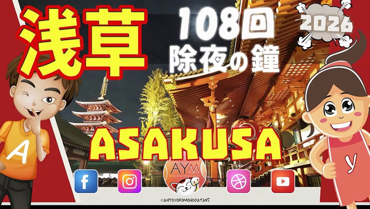 🔔 除夜の鐘 Asakusa 108 Bells | Japan New Year Tradition in 浅草寺 Senso-ji 🇯🇵 浅草✨ 心を清める音 🐎