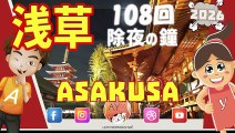 🔔 除夜の鐘 Asakusa 108 Bells | Japan New Year Tradition in 浅草寺 Senso-ji 🇯🇵 浅草✨ 心を清める音 🐎