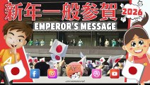 🎍 天皇陛下が新年の挨拶 Japan's Emperor offers New Year's greetings to public 🎌  AUGURI dal Palazzo Imperiale!