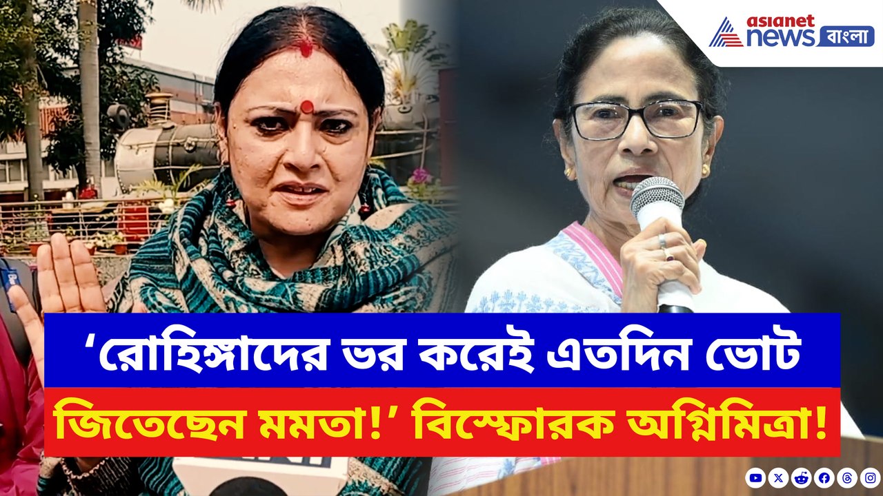‘রোহিঙ্গাদের ভর করেই এতদিন ভোট জিতেছেন মমতা!’ SIR ইস্যুতে তীব্র আক্রমণ অগ্নিমিত্রার