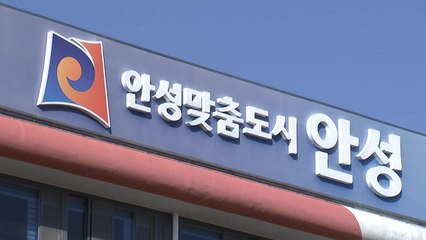 [경기] 안성시 "제2안성테크노밸리, 2031년 준공 목표" / YTN