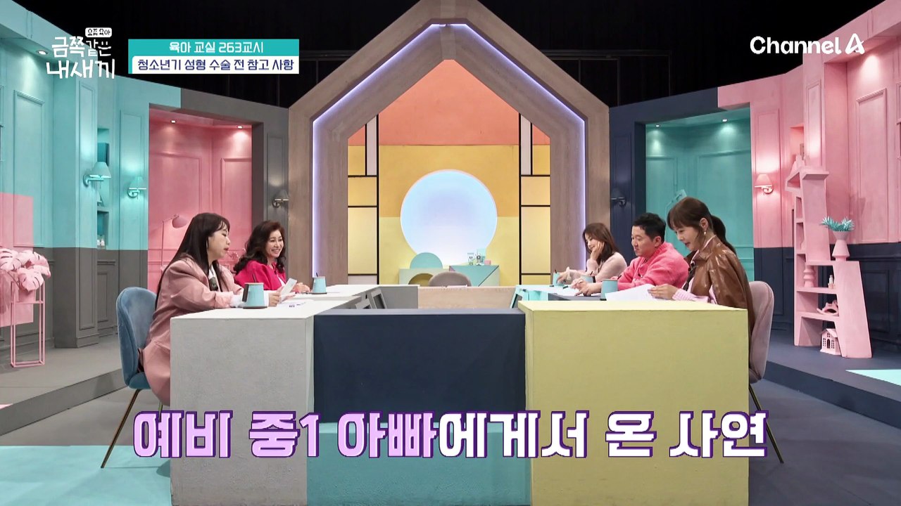 [미방분-육아교실] 청소년기 성형 수술 전 참고 사항