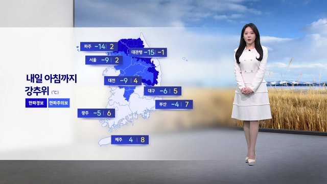 [이슈날씨] 내일 아침까지 강추위 기승...호남, 제주 큰 눈 내려 / YTN