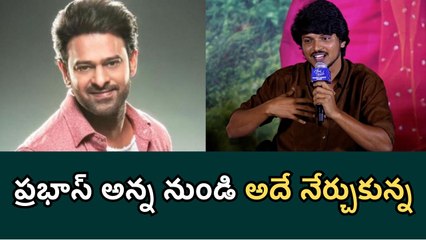 🔥 Sumanth Prabhas Speaks About Prabhas | Heartfelt Words & Insights 🔥