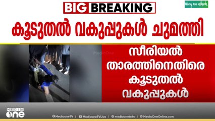 സീരിയൽ താരം സിദ്ധാർഥിനെതിരെ കൂടുതൽ വകുപ്പുകൾ ; മനപൂർവമല്ലാത്ത നരഹത്യകുറ്റം ചുമത്തി