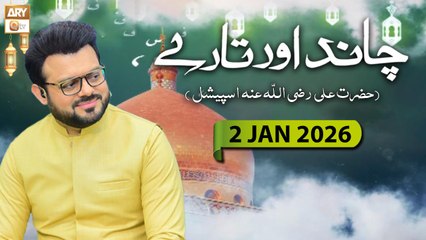 Chand Aur Tare - Hazrat Ali RA Special | 2 January 2026 - ARY Qtv