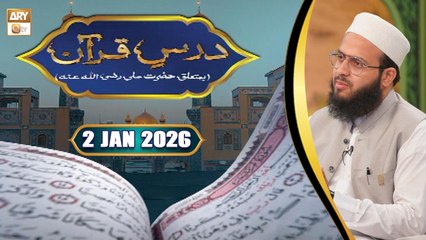 Dars e Quran - Ba-Mutaliq Hazrat Ali RA | 2 January 2026 - ARY Qtv