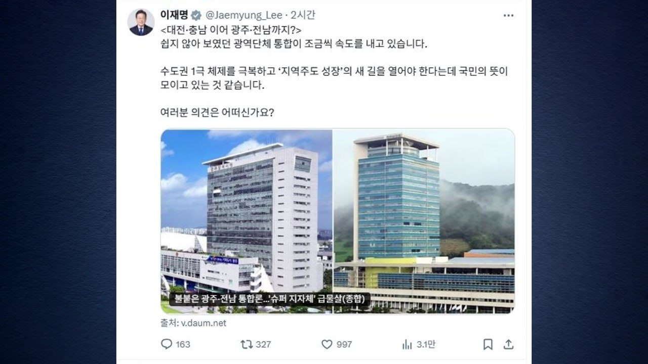 이 대통령, 여당 광주·전남 의원들과 오찬 예정...통합 논의 속도 / YTN