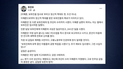 국힘 주진우 "이혜훈, 보좌진에 '아들 공항 픽업' 지시도...갑질은 습성" / YTN