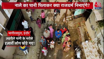 इंदौर में आम आदमी की मौत पर सरकारी मजाक क्यों? देखें खबरदार