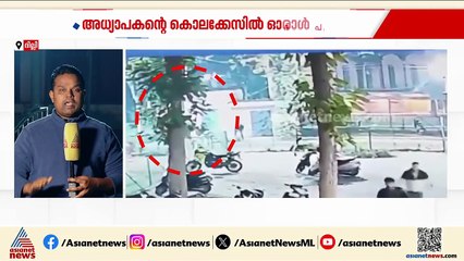 അലിഗഡ് സർവ്വകലാശാലയിലെ അധ്യാപകൻ്റെ കൊലപാതകം; സംഭവത്തിൽ ഒരാൾ കൂടി പിടിയിൽ