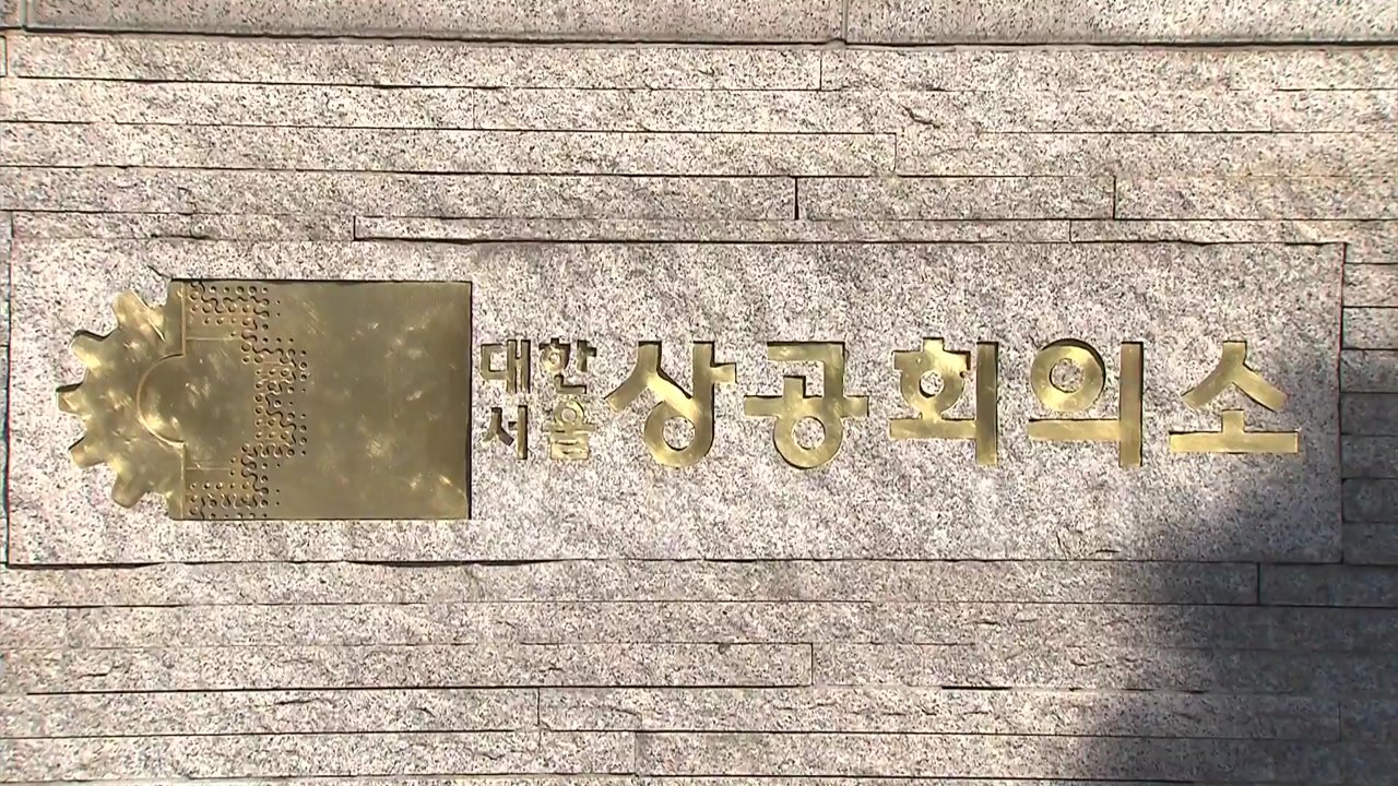 경제계 신년인사회 개최...최태원 "한국에 가장 중요한 해" / YTN