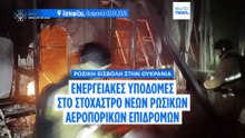 Μία από τις μεγαλύτερες επιθέσεις με μη επανδρωμένα αεροσκάφη στην ουκρανική Ζαπορίζια εξαπέλυσε η Ρωσία