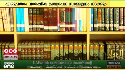 ശാന്തപുരം അൽ ജാമിഅ അൽ ഇസ്‌ലാമിയ്യ  70-ാം വാർഷിക പ്രഖ്യാപന സമ്മേളനം ഞായറാഴ്ച