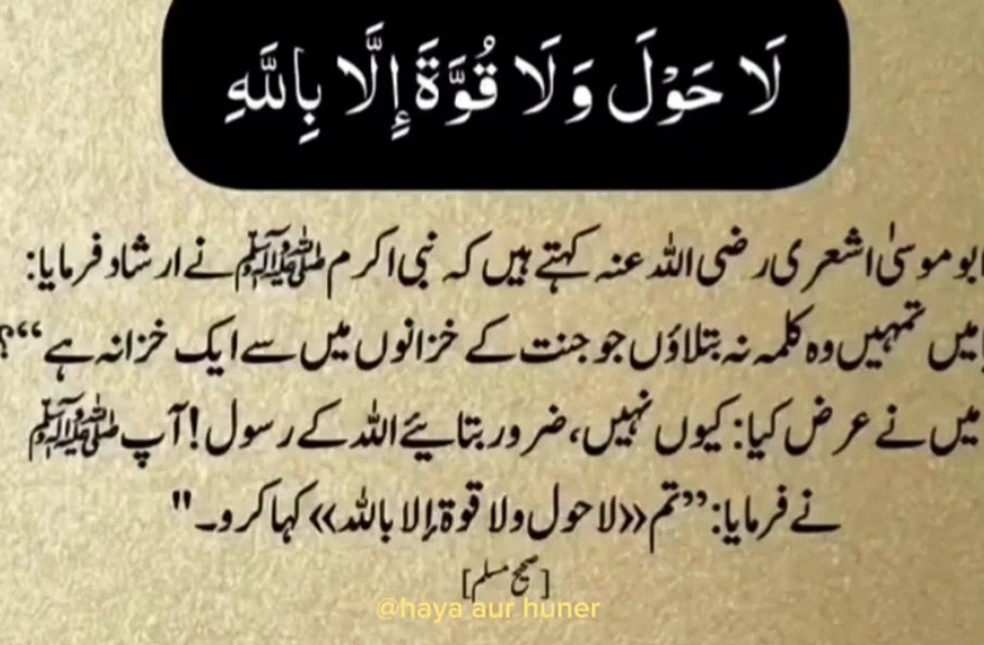 Zindagi Mushkil Ho Jaye Toh Ye 4 Takatvar Duayein Zarur Parhein | Haya Aur Hunar