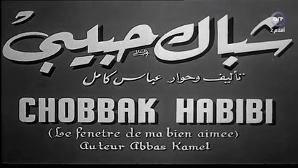 فيلم شباك حبيبي بطولة نور الهدى , عبد العزيز محمود و انور وجدي 1951