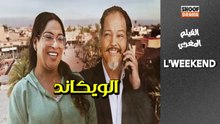 Film Marocain L'Weekend - HD الفيلم المغربي - الويكاند كامل