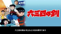 六三四の剣  番組解説と最終回  Program Guide and Final Episode for Musashi no Ken