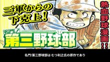 名門！第三野球部  番組解説と最終回  Program Guide and Final Episode for Meimon! The Third Baseball Club
