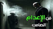 سلاح الصمت الفتاك: كيف تحطم خصمك دون نطق كلمة واحدة؟ (فن الإقصاء البارد)