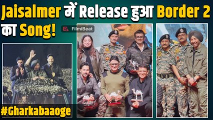 Border 2 Song Launch: Sunny Deol और Varun Dhawan का Song ‘घर कब आओगे’ जैसलमेर में हुआ रिलीज!