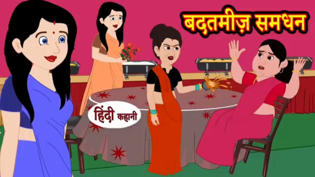 बदतमीज़ समधन | Badtamiz Samdhan