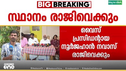 മറ്റത്തൂരിൽ പ്രസിഡന്റ് സ്ഥാനം രാജി വെക്കില്ല, വൈസ് പ്രസിഡന്റ് രാജി വെക്കും