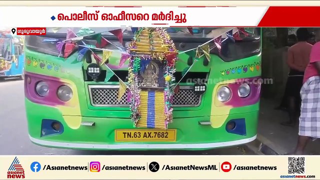 വൺവേ തെറ്റിച്ചത് ചോദ്യം ചെയ്ത പൊലീസ് ഉദ്യോഗസ്ഥന് മർദനം