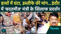 Indore में जहरीले पानी से हुई मौतों पर Congress का हल्ला बोल, Kailash Vijayvargiya के खिलाफ प्रदर्शन