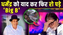 Dharmendra को याद कर KBC के Set पर रो पड़ी Film Ikkis की Star Cast, Amitabh Bachchan की भर आई आंखें!