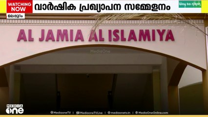 ശാന്തപുരം അൽ ജാമിഅ അൽ ഇസ്‌ലാമിയ്യ 70-ആം വാർഷിക പ്രഖ്യാപന സമ്മേളനം നാളെ