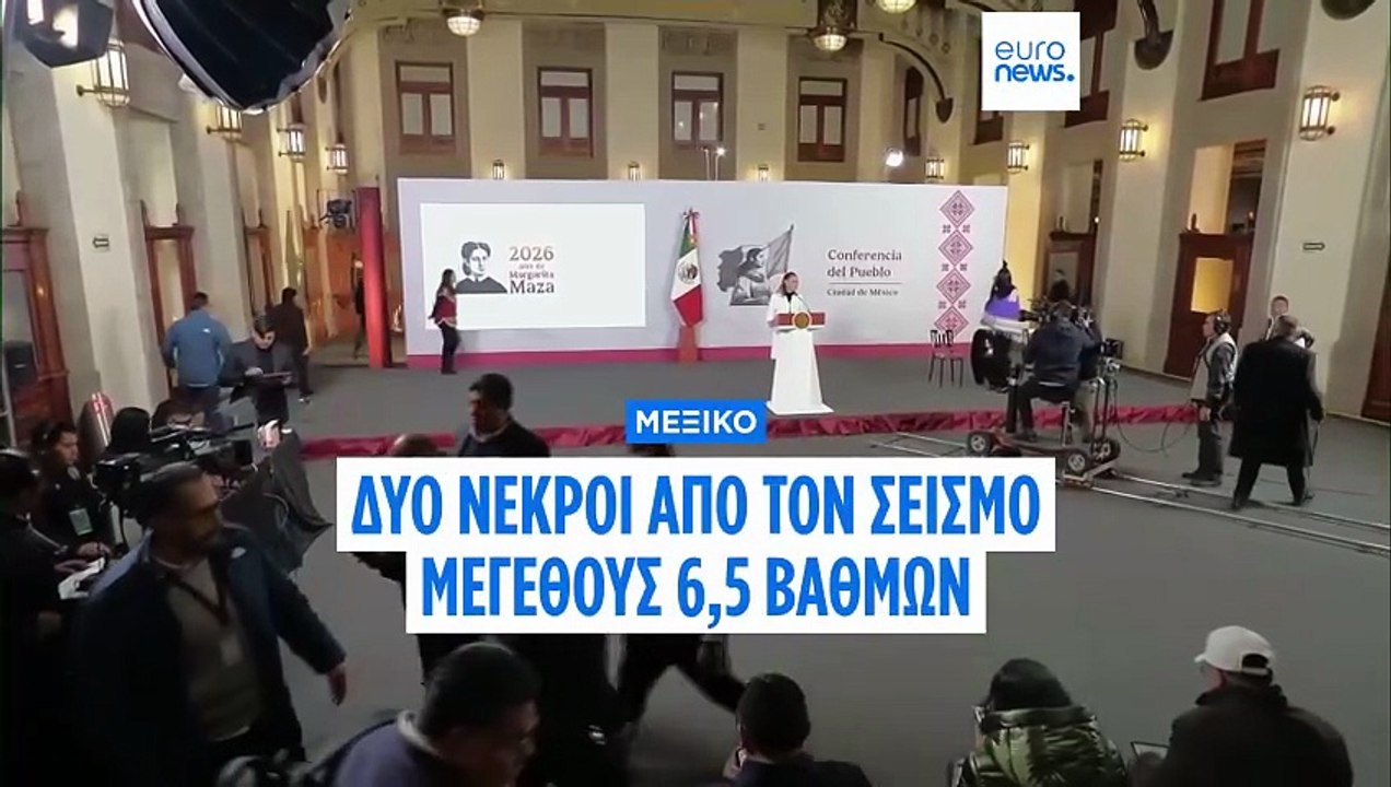 Σεισμός μεγέθους 6,5 βαθμών συγκλονίζει το νότι...