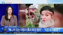 “박나래, 차량서 남성과 특정 행위”…前 매니저, 노동청에 진정서
