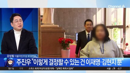 강선우, 윤리감찰단에 ‘공천 헌금 1억’ 소명 거부