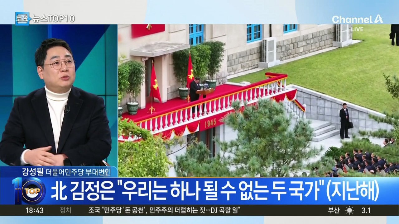 정동영 “조선민주주의인민공화국 체제 존중”