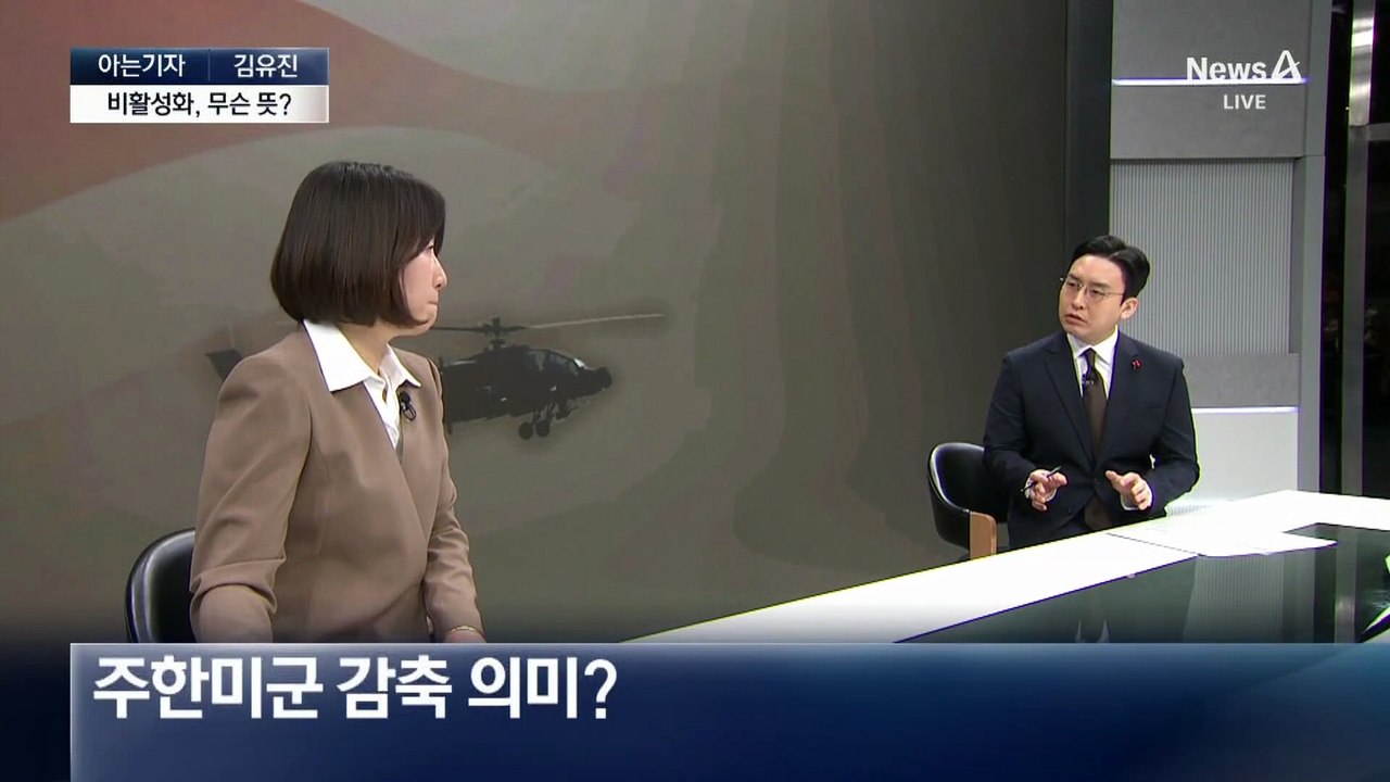 [아는기자]‘아파치 헬기’ 비활성화 의미는?
