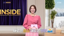 2026년 1월 3일 [컬처인사이드] / YTN