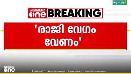 'മറ്റത്തൂരിൽ പ്രസിഡന്റ് വൈസ് പ്രസിഡന്റ് സ്ഥാനങ്ങൾ ഒഴിയാൻ കെപിസിസി ആവശ്യപ്പെട്ടു'; റോജി എം. ജോൺ.