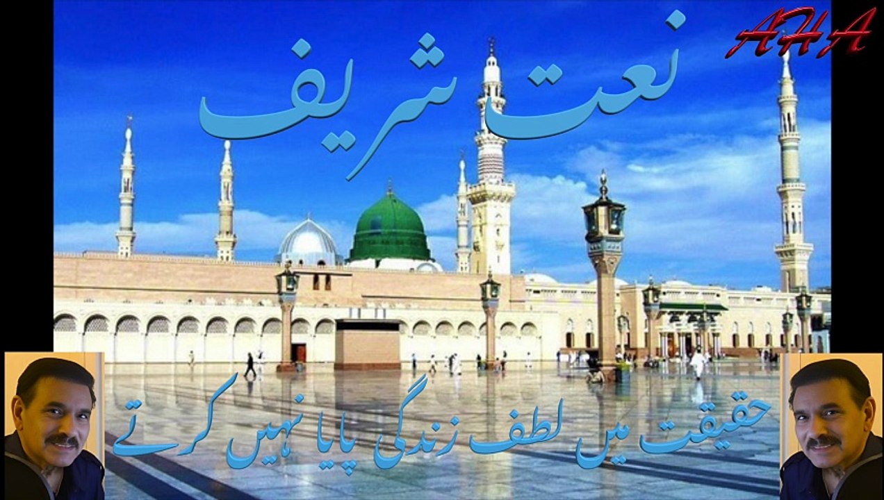 NAAT SHAREEF, HAQEEQAT MAIN WOH LUTF ZINDAGI PAYA NAHIN KARTE, حقیقت میں وہ لطف زندگی پایا نہیں کرتے Read by Akhmed Sayeen on 3rd January 2026.