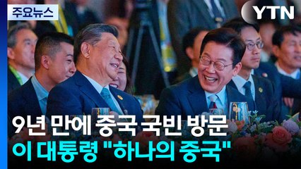이 대통령, 내일 방중...두 달 만에 한중 정상회담 / YTN