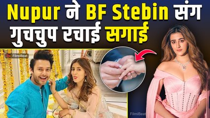 Kriti Sanon की बहन Nupur ने Stebin Ben के साथ की सगाई, Video Call पर रहा परिवार, दीदी ने लगाया गले!