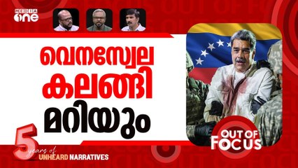 വെനസ്വേല പിടിച്ചു? | US Attacked Venezuela, Captured President Nicolas Maduro