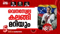 വെനസ്വേല പിടിച്ചു? | US Attacked Venezuela, Captured President Nicolas Maduro