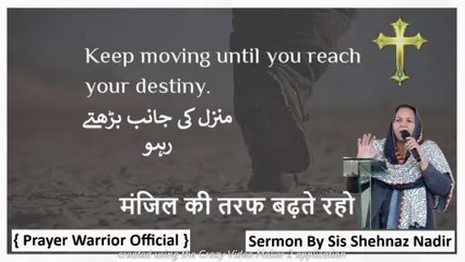 Keep Moving to Destination || मंजिल की तरफ बढ़ते रहो || منزل کی جانب بڑھتے رہو || Urdu Hindu Sermons